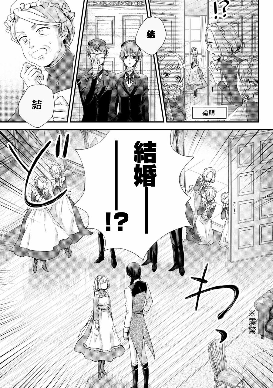 针线少女 第6.1话 第3页