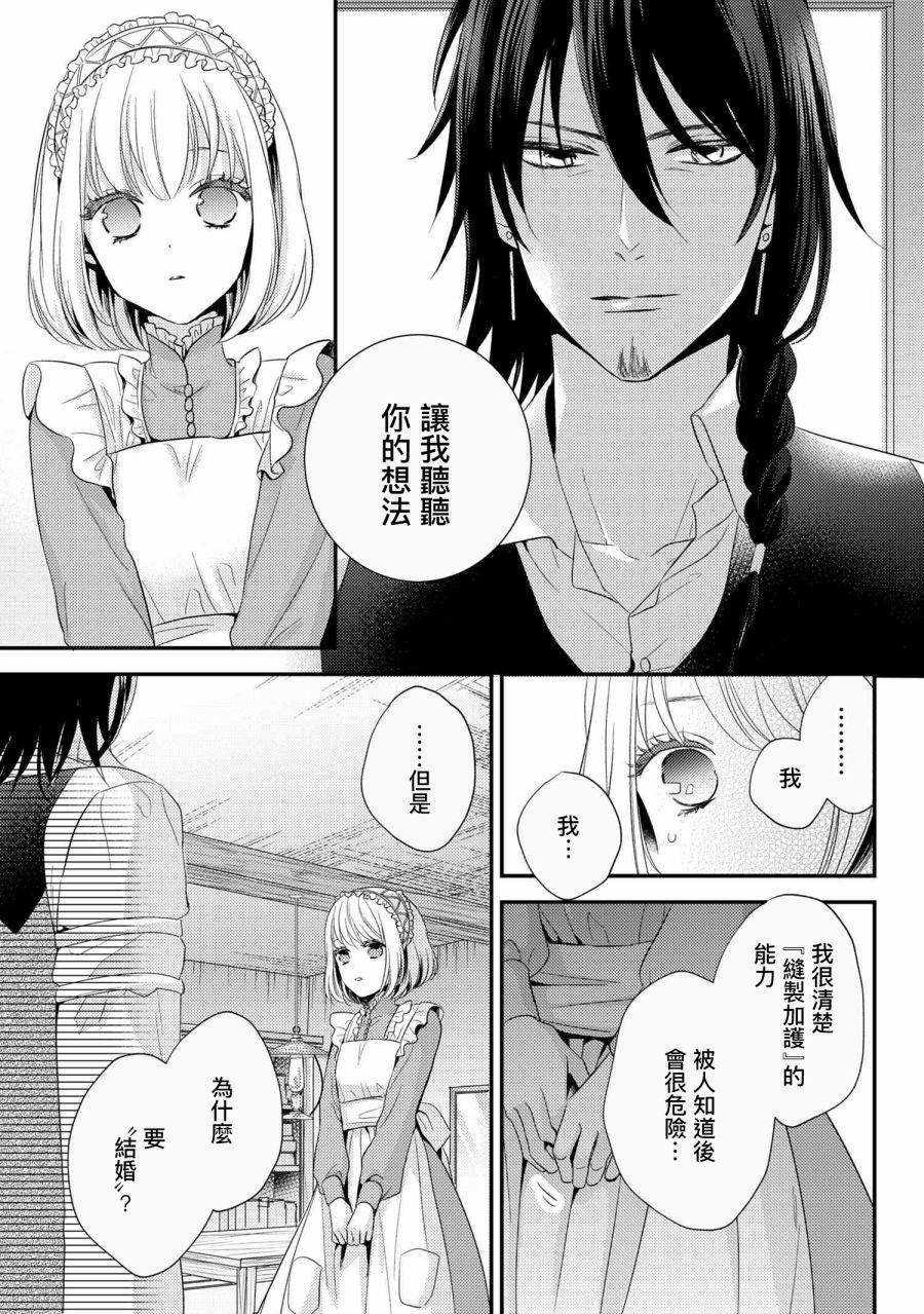 针线少女 第6.1话 第5页