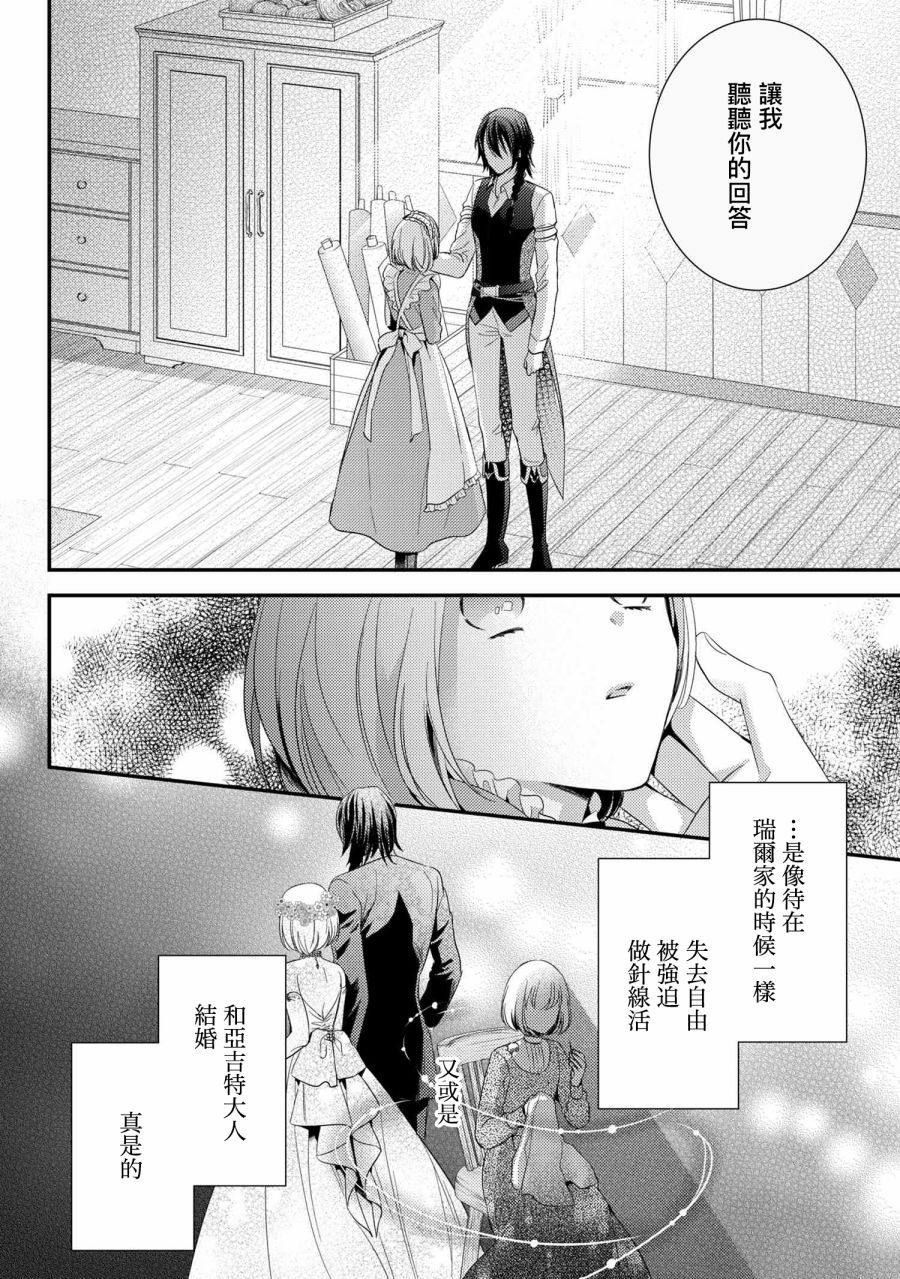 针线少女 第6.1话 第10页