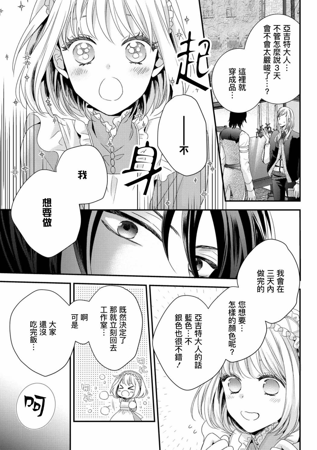 针线少女 第6.2话 第16页