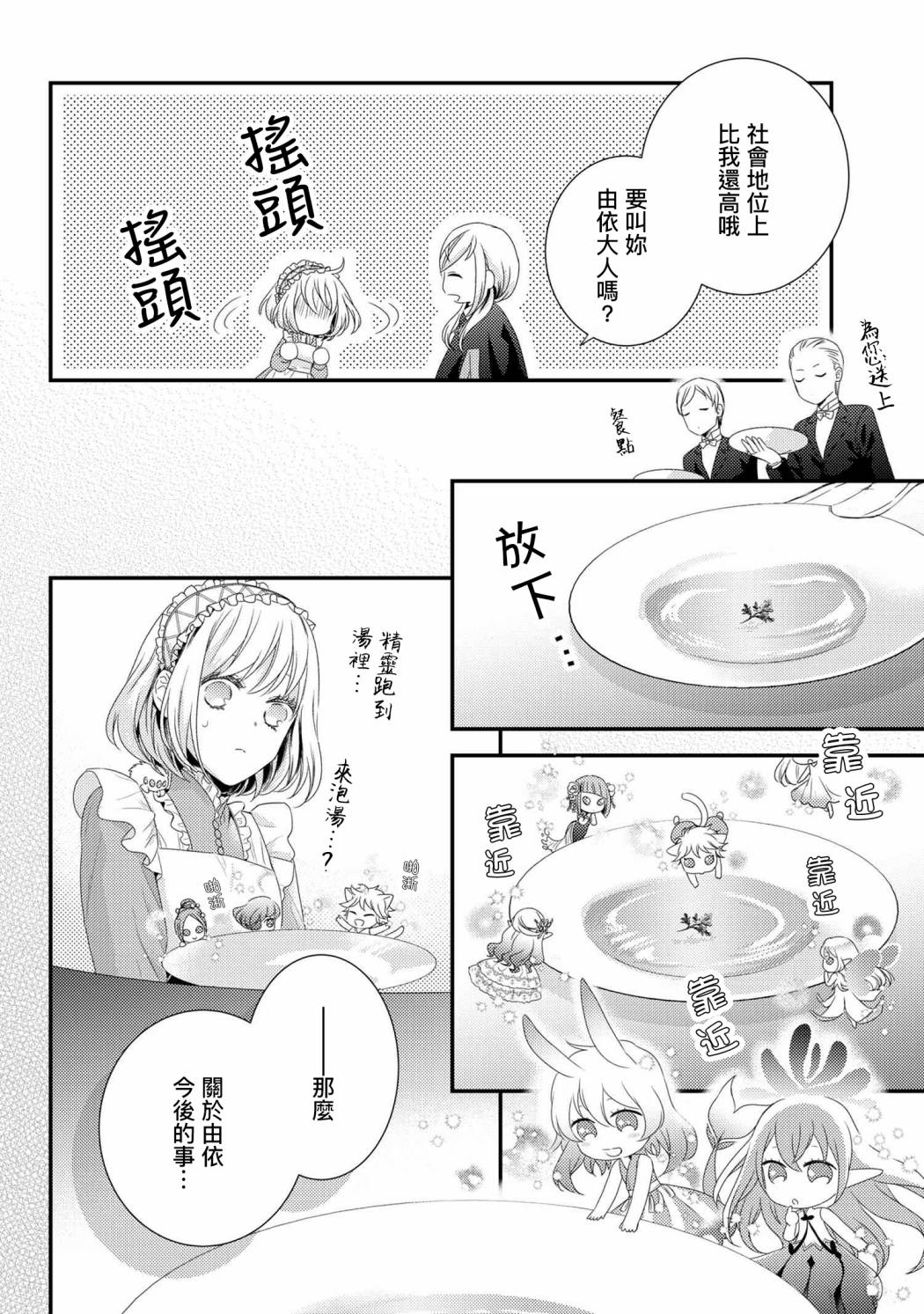 针线少女 第6.2话 第3页