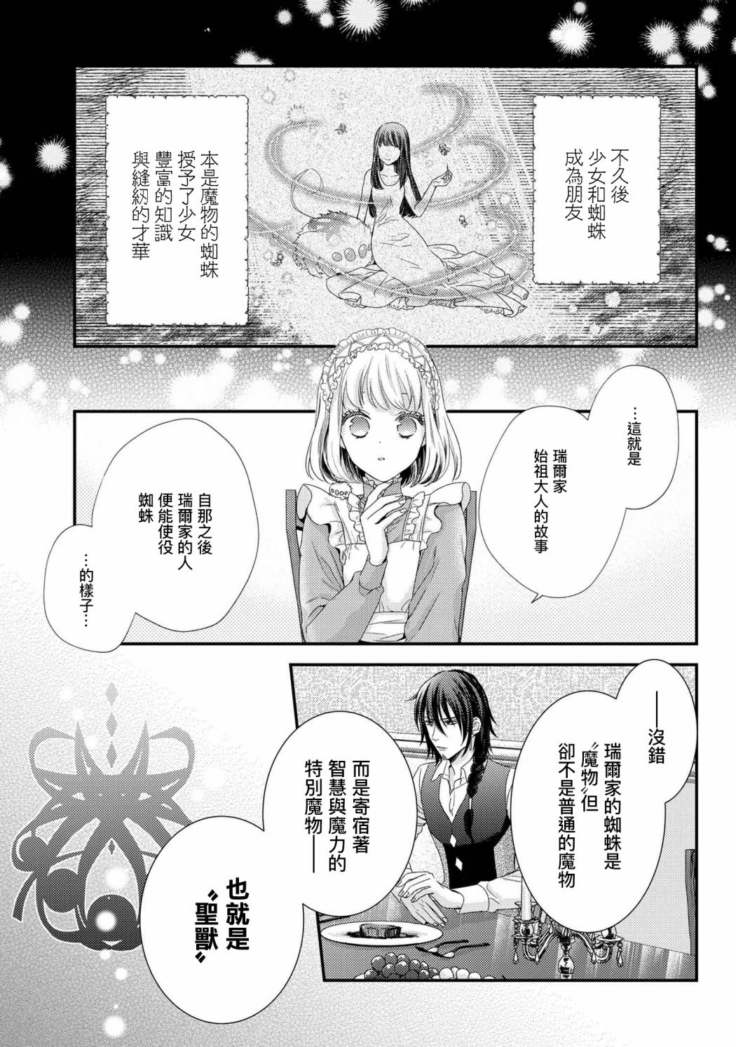 针线少女 第6.2话 第6页