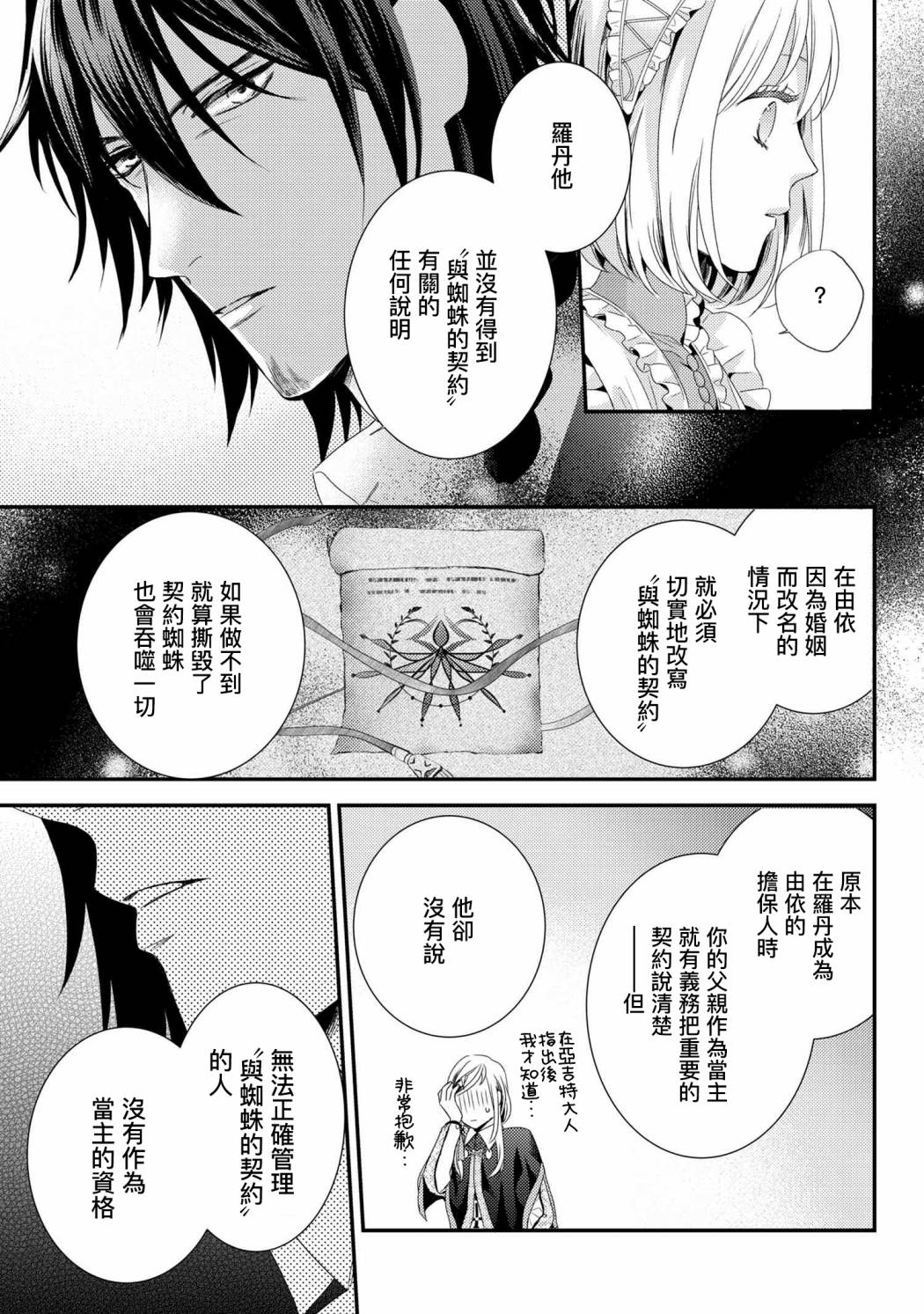 针线少女 第6.2话 第8页