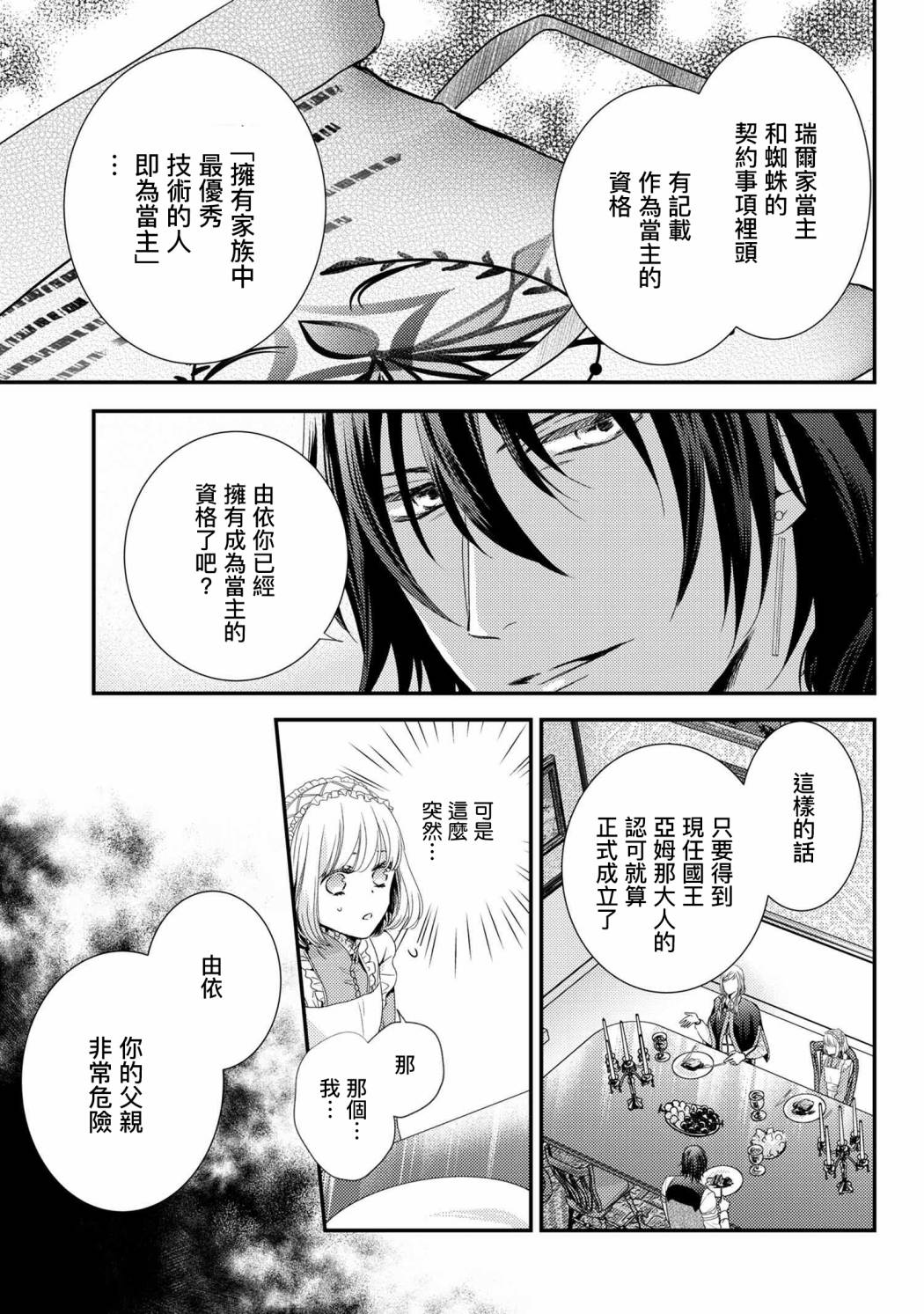 针线少女 第6.2话 第10页