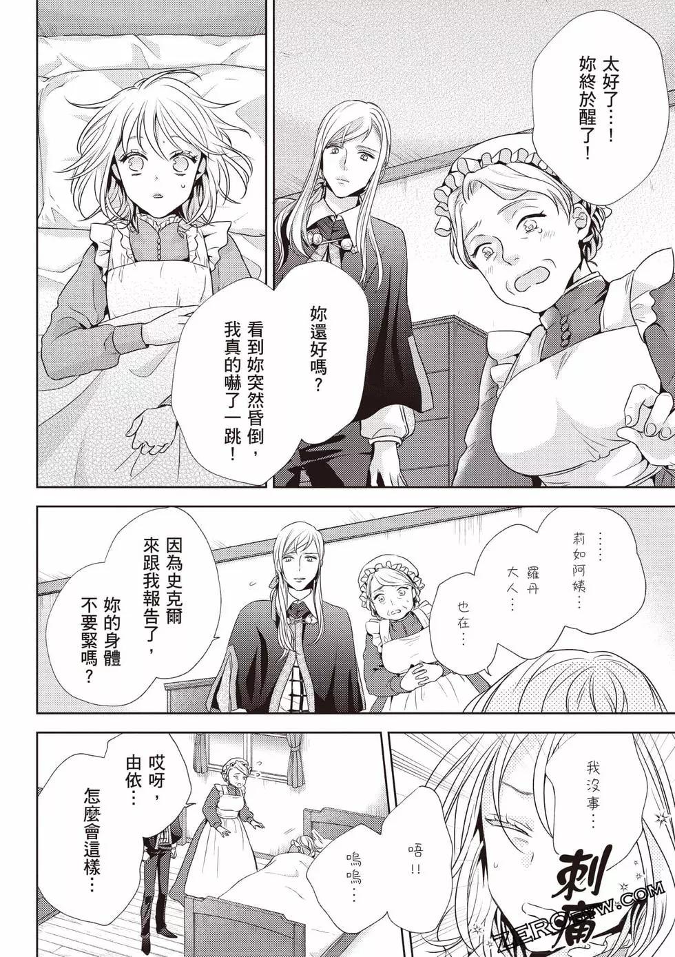 针线少女 第1卷 第101页