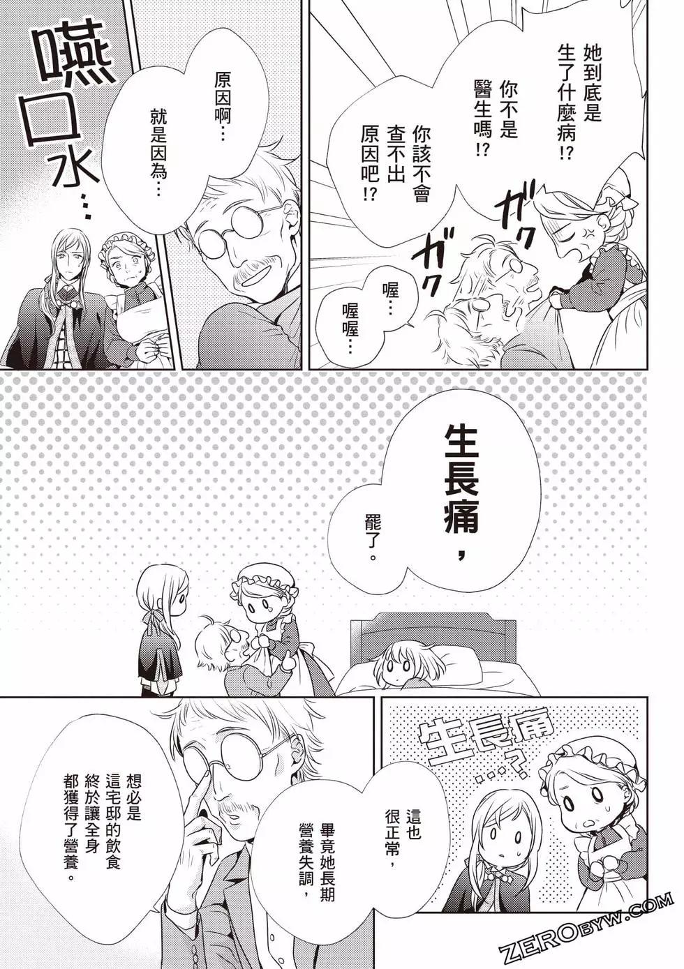 针线少女 第1卷 第102页