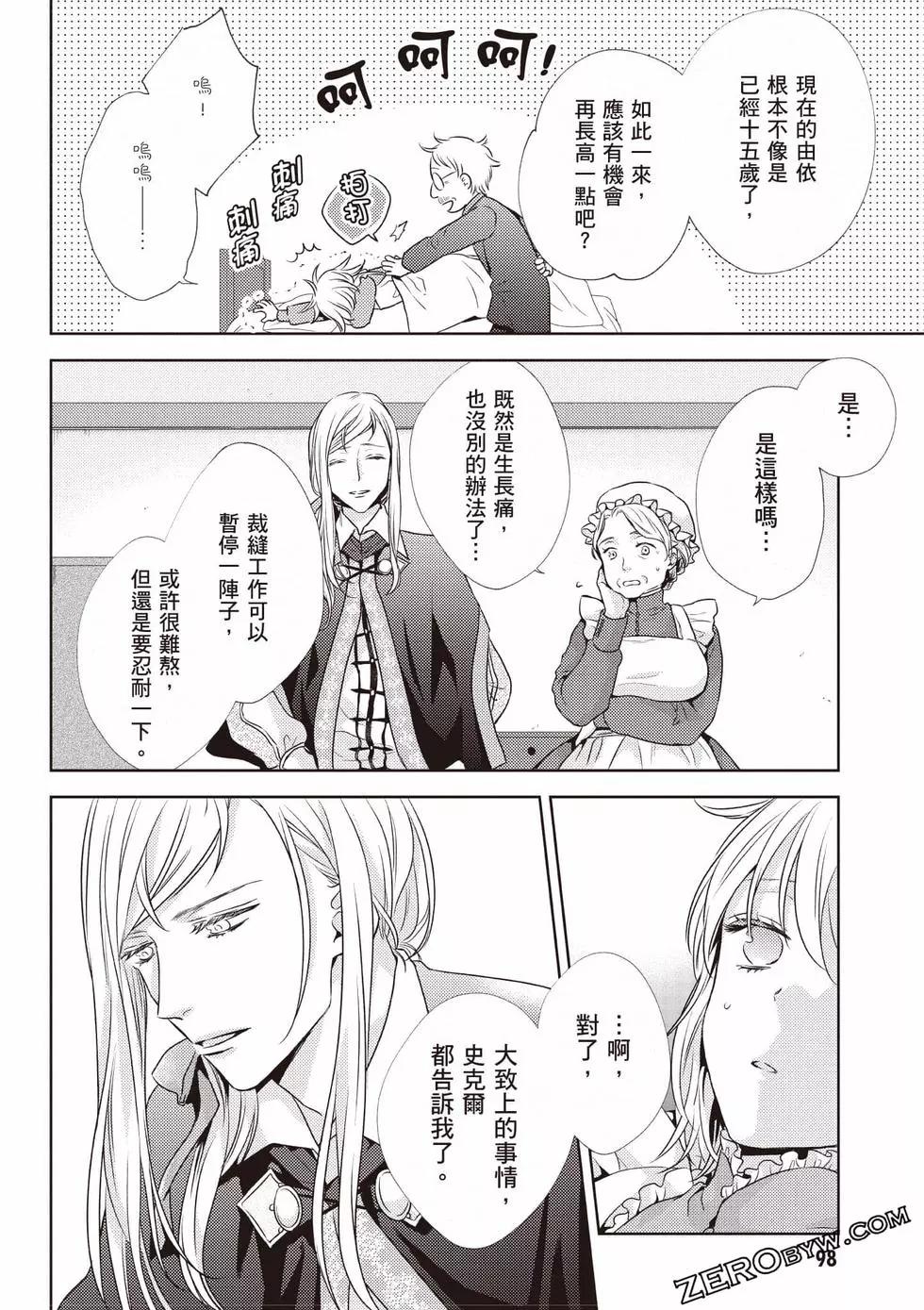 针线少女 第1卷 第103页