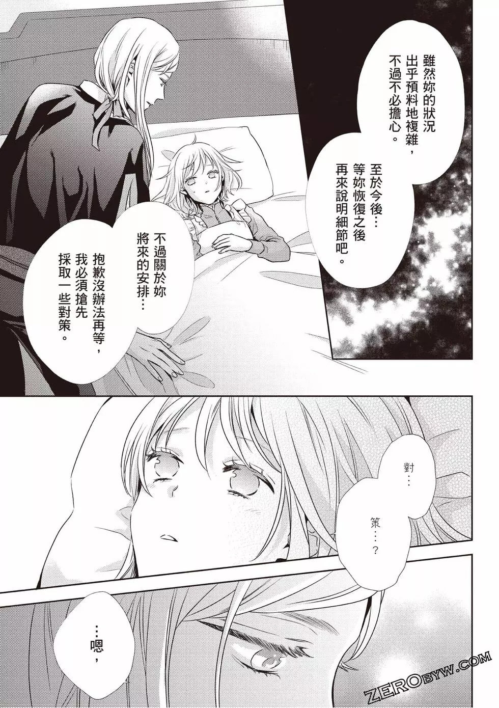 针线少女 第1卷 第108页