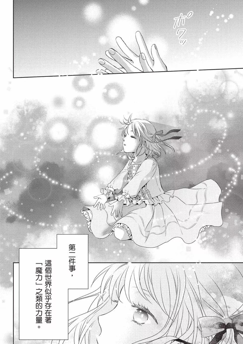 针线少女 第1卷 第13页