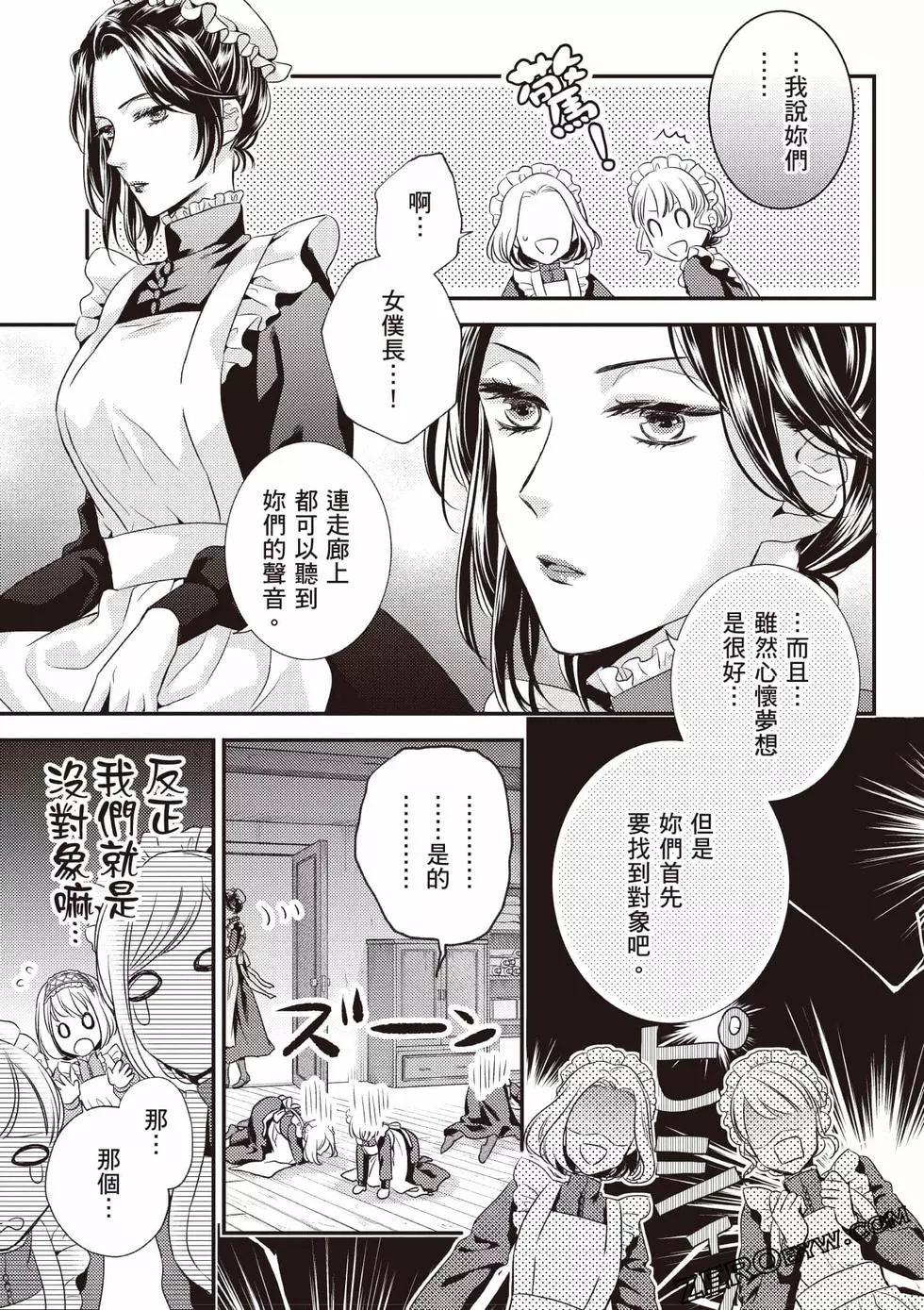 针线少女 第1卷 第122页