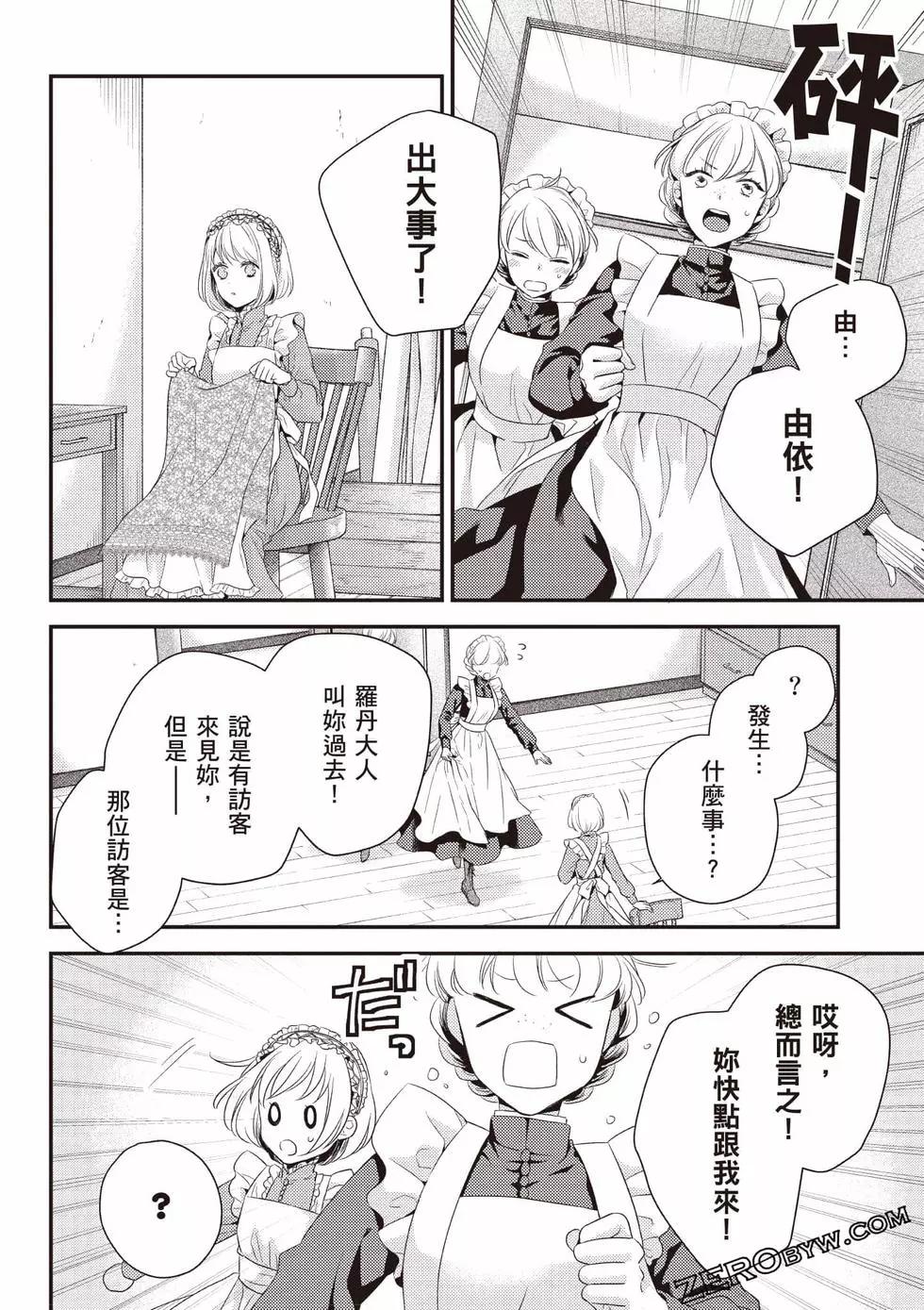 针线少女 第1卷 第129页