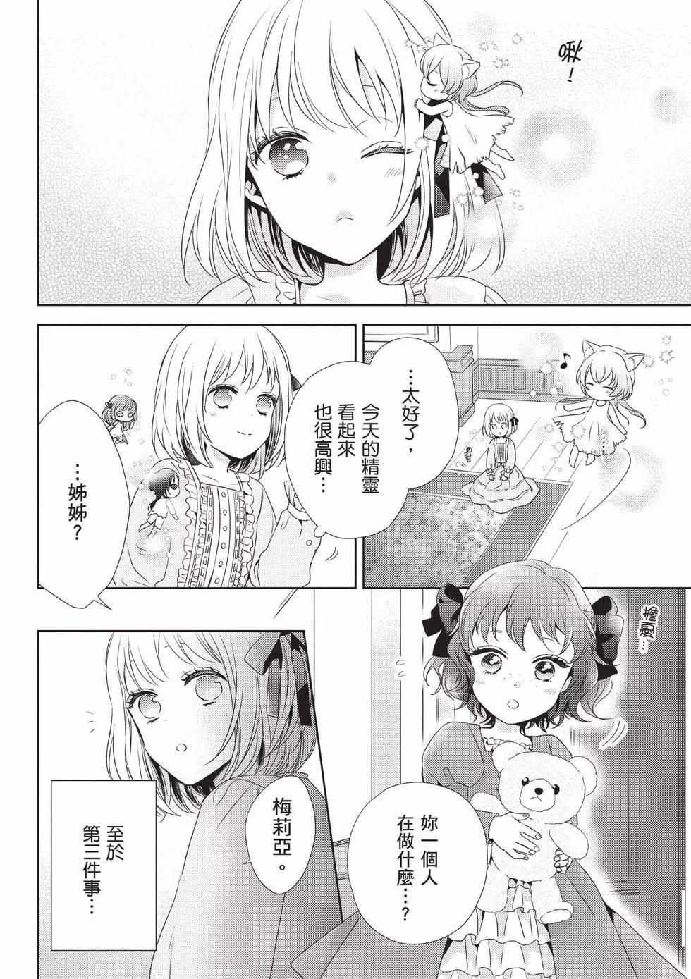 针线少女 第1卷 第15页