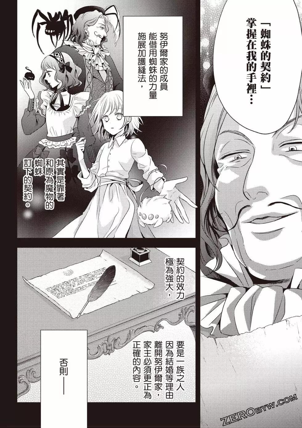 针线少女 第1卷 第149页