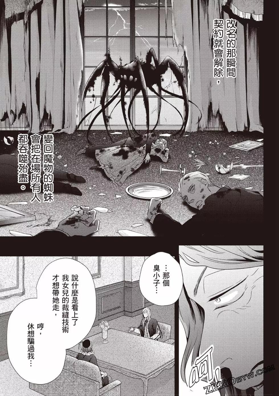 针线少女 第1卷 第150页