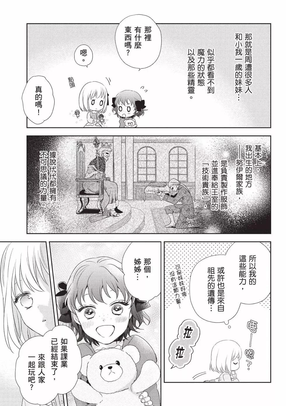 针线少女 第1卷 第16页