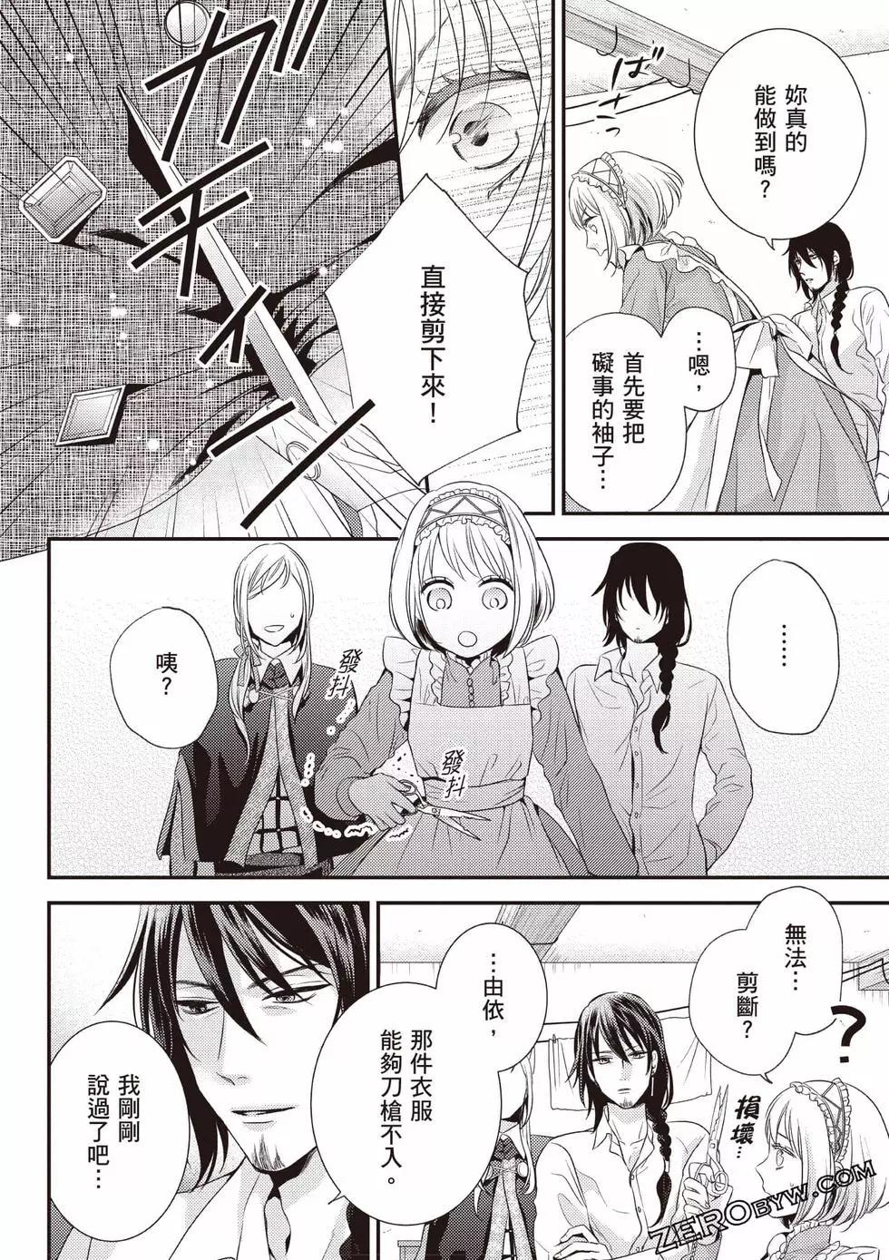 针线少女 第1卷 第159页