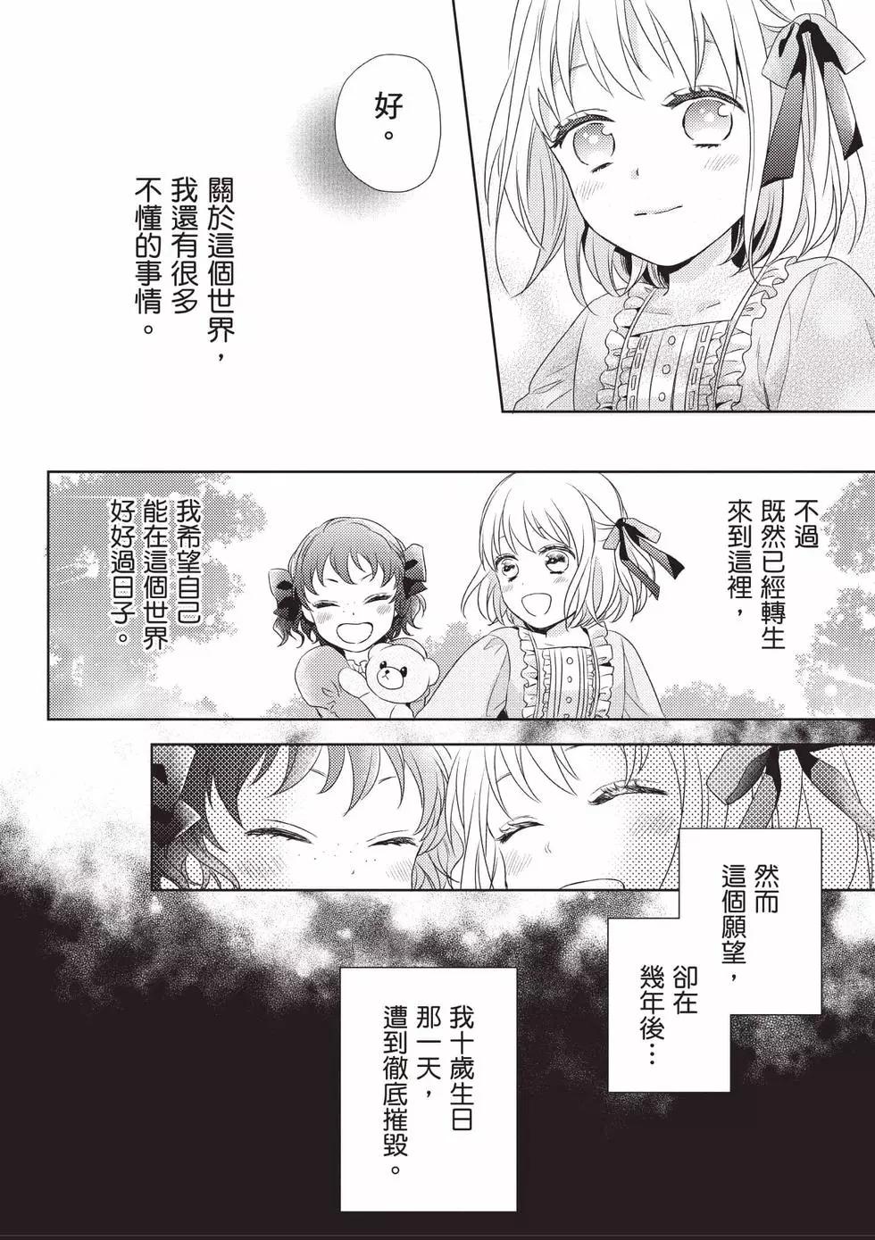针线少女 第1卷 第17页
