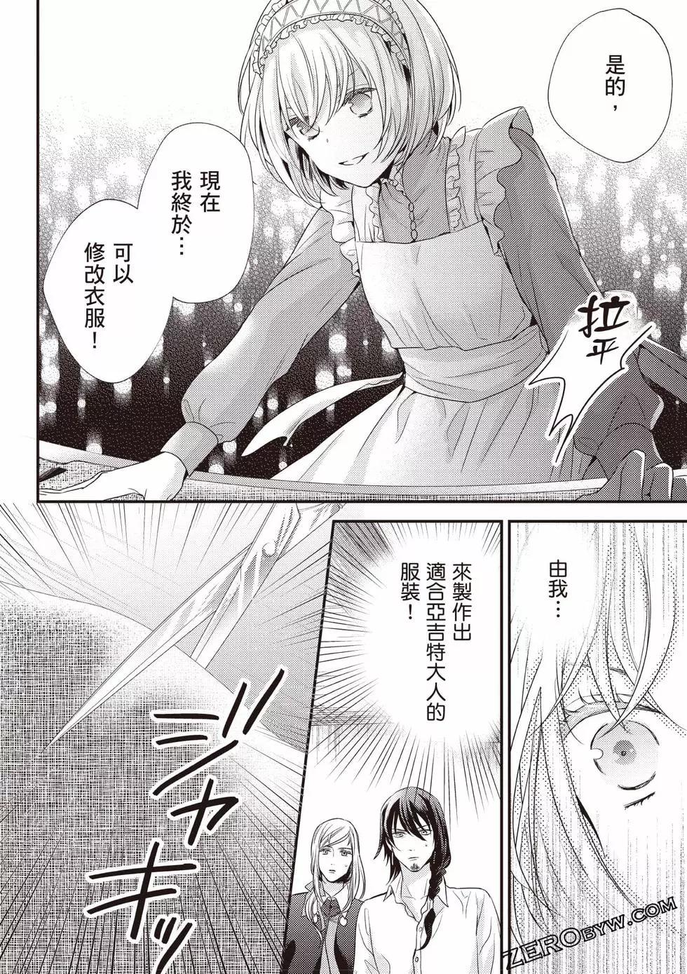 针线少女 第1卷 第165页