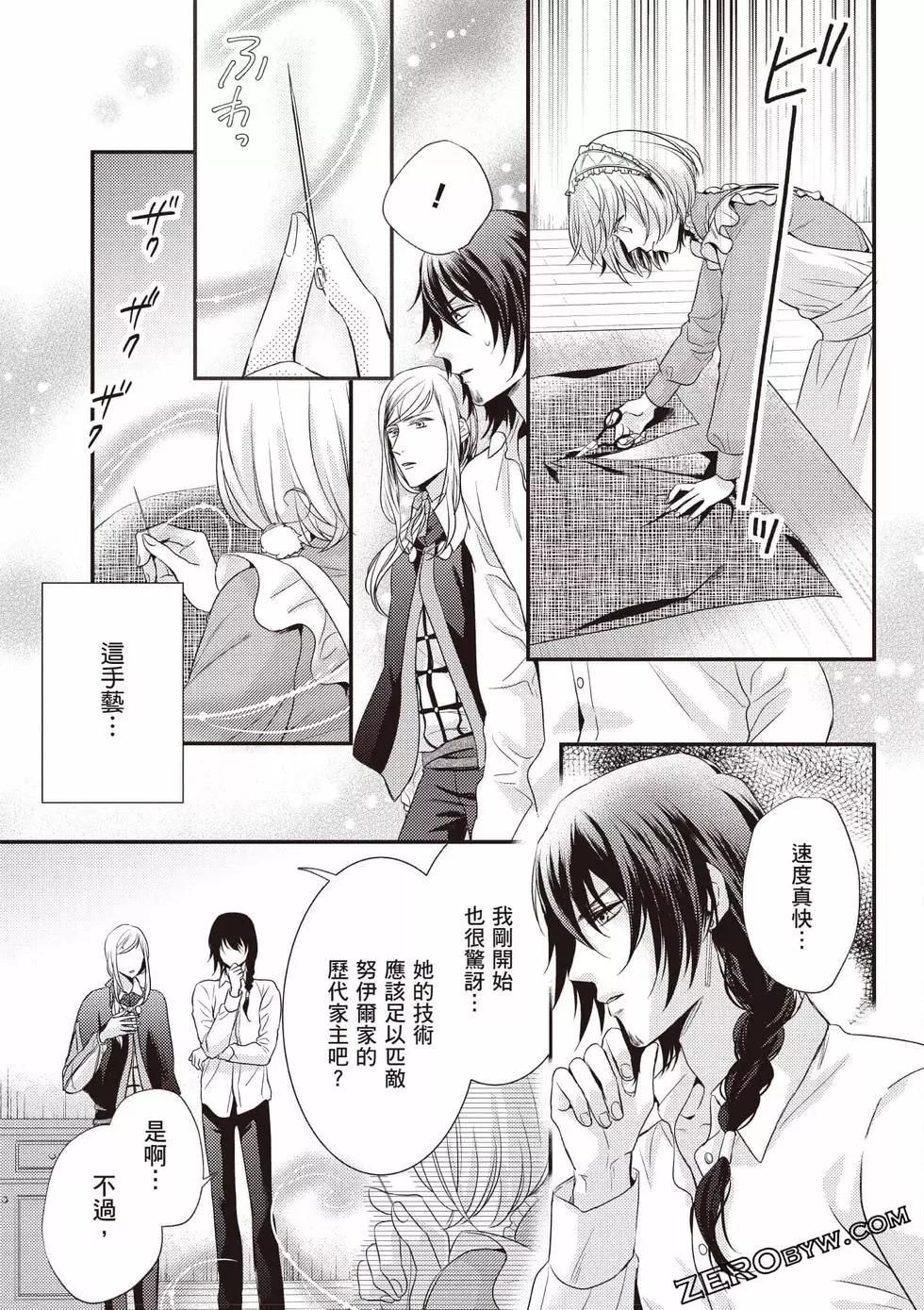 针线少女 第1卷 第166页