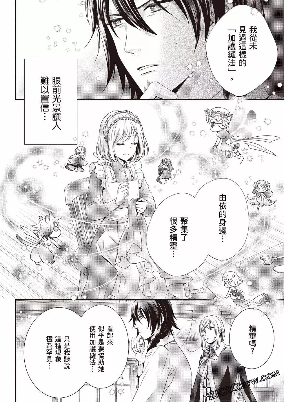 针线少女 第1卷 第167页