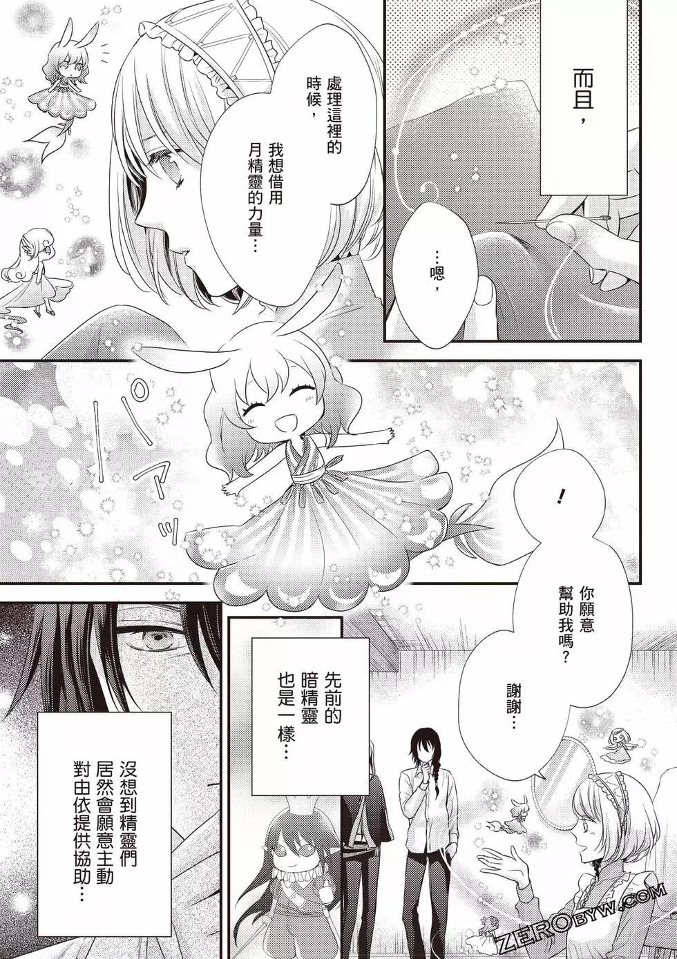 针线少女 第1卷 第168页