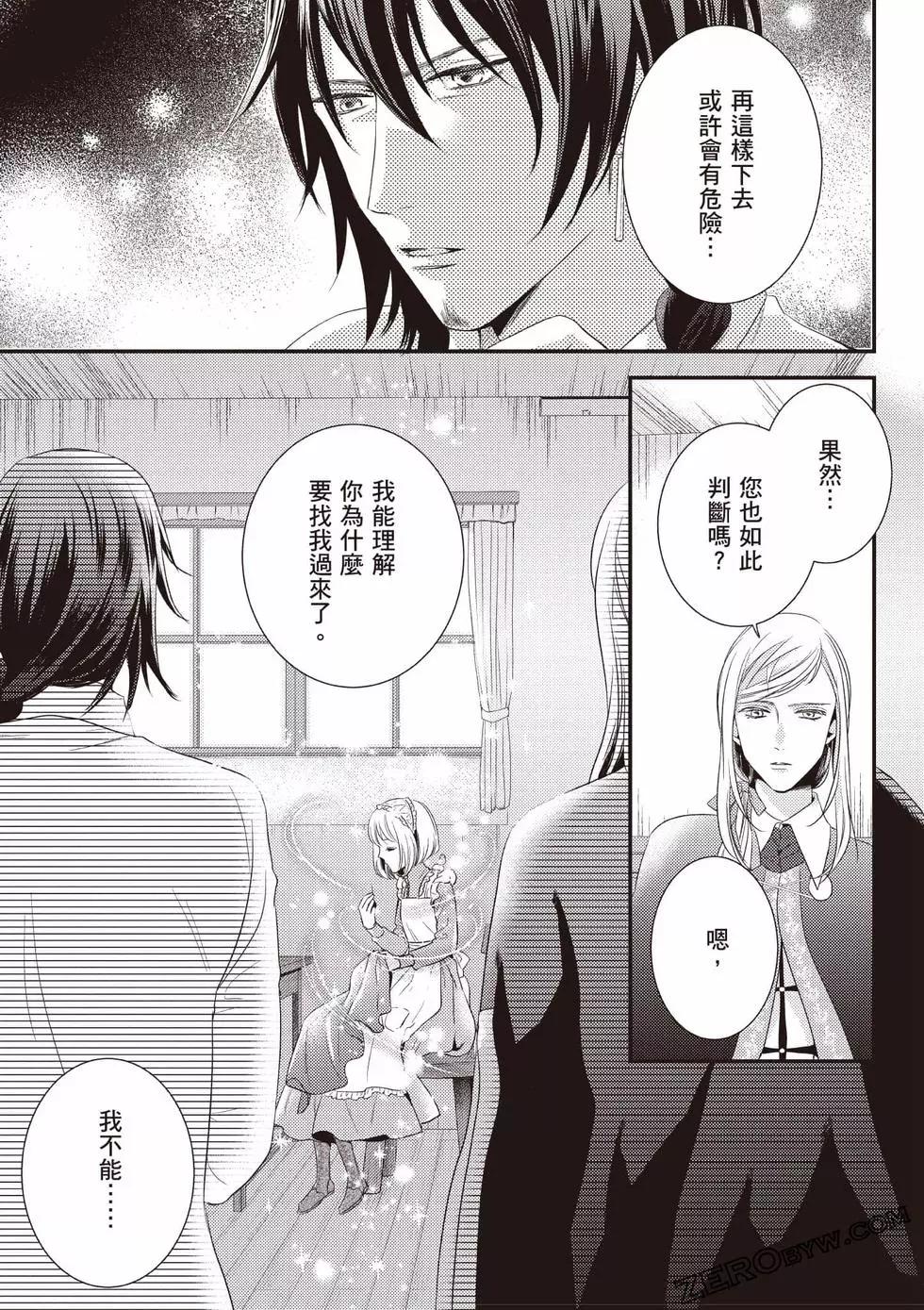 针线少女 第1卷 第170页