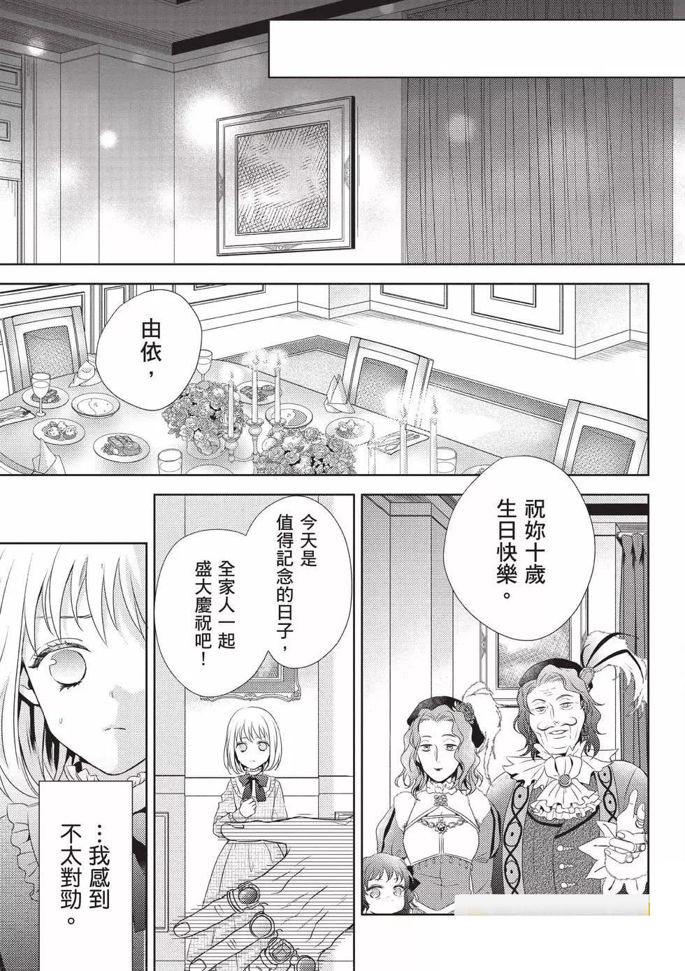 针线少女 第1卷 第18页
