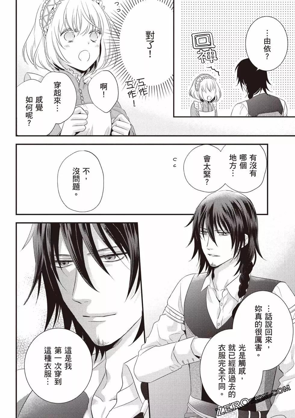 针线少女 第1卷 第175页