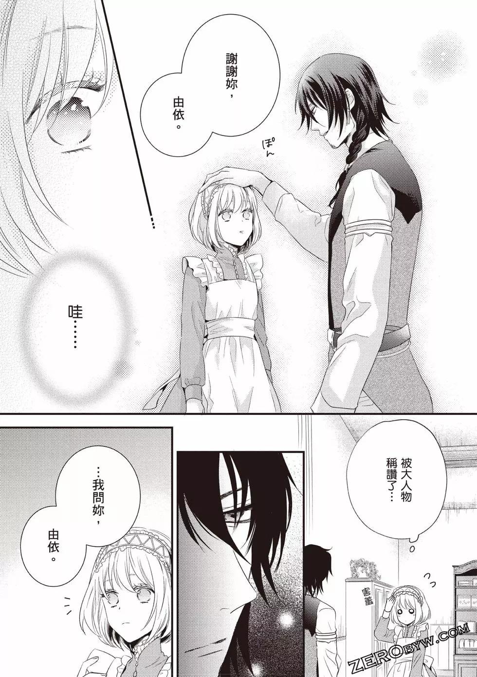 针线少女 第1卷 第176页