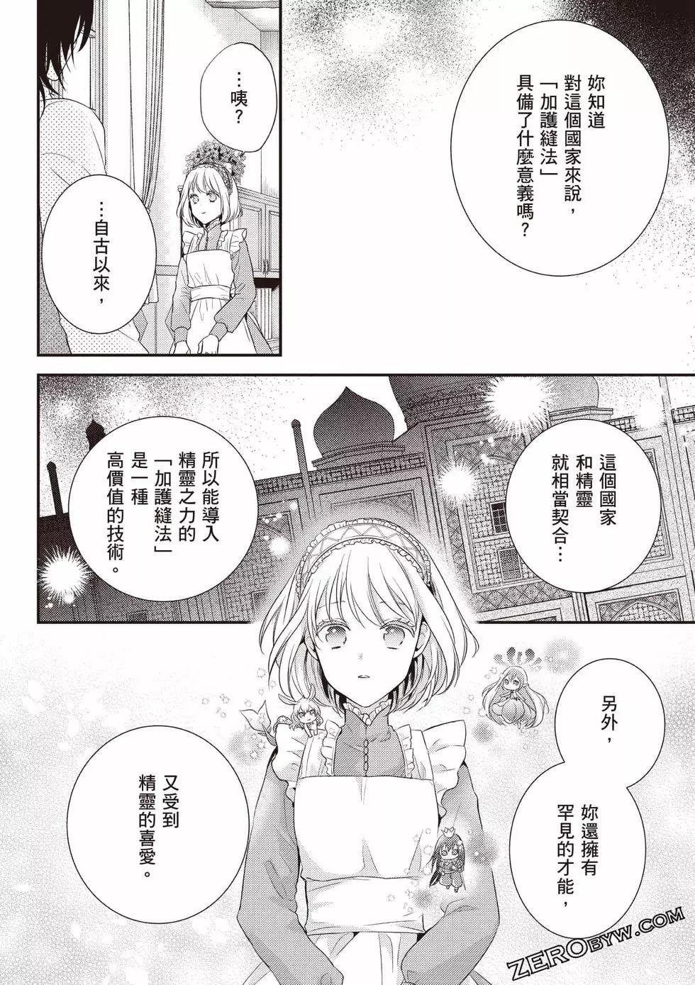 针线少女 第1卷 第177页