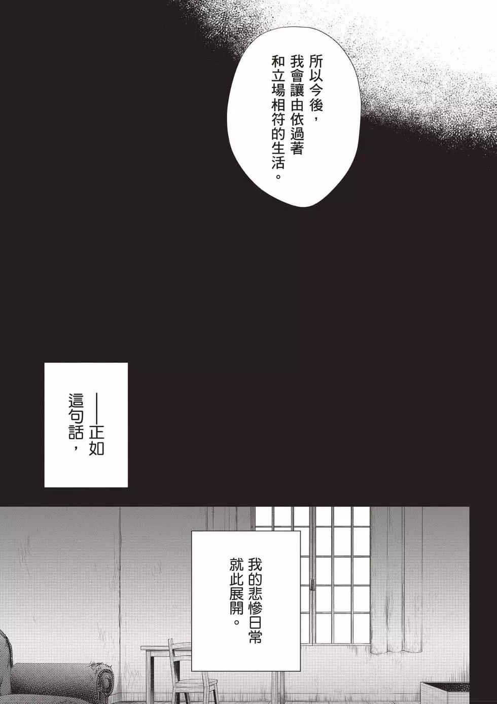 针线少女 第1卷 第28页