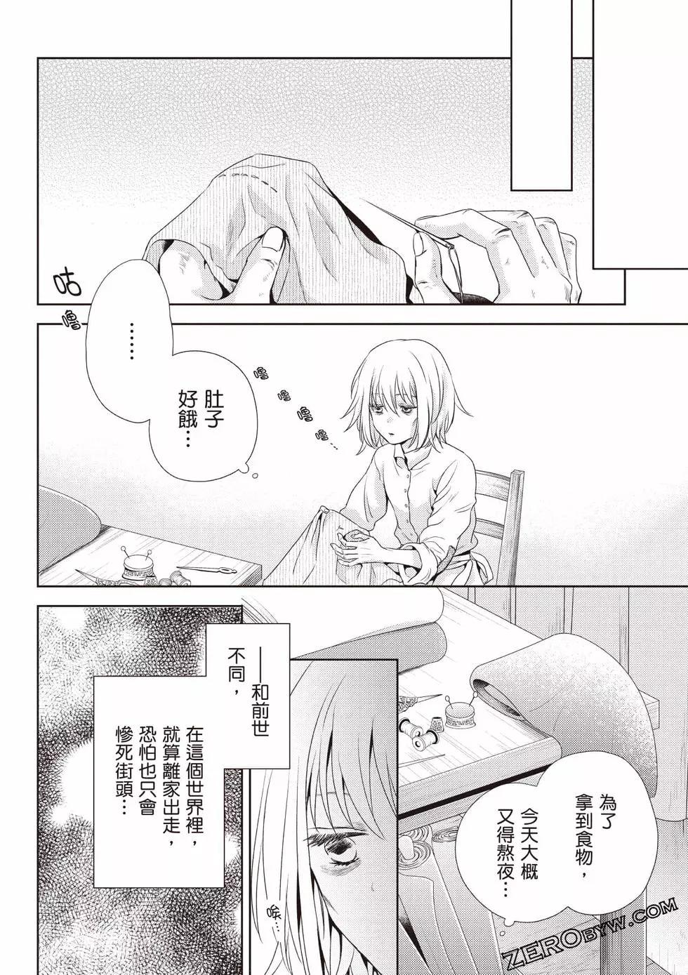 针线少女 第1卷 第33页
