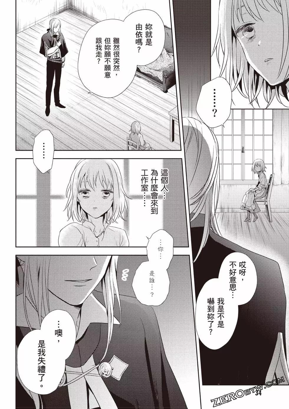 针线少女 第1卷 第35页