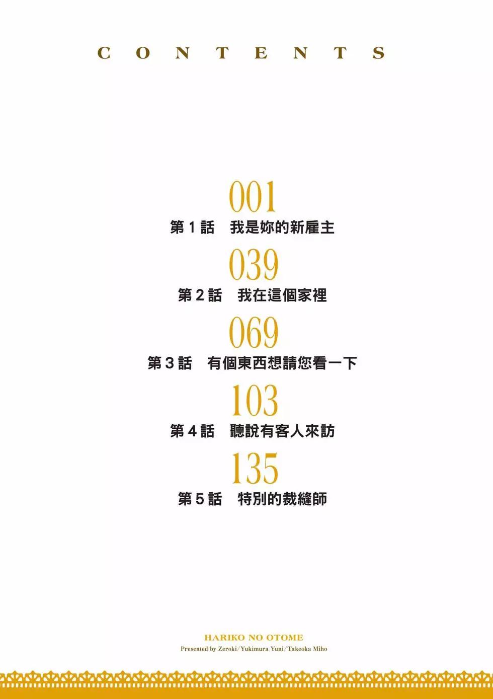 针线少女 第1卷 第5页