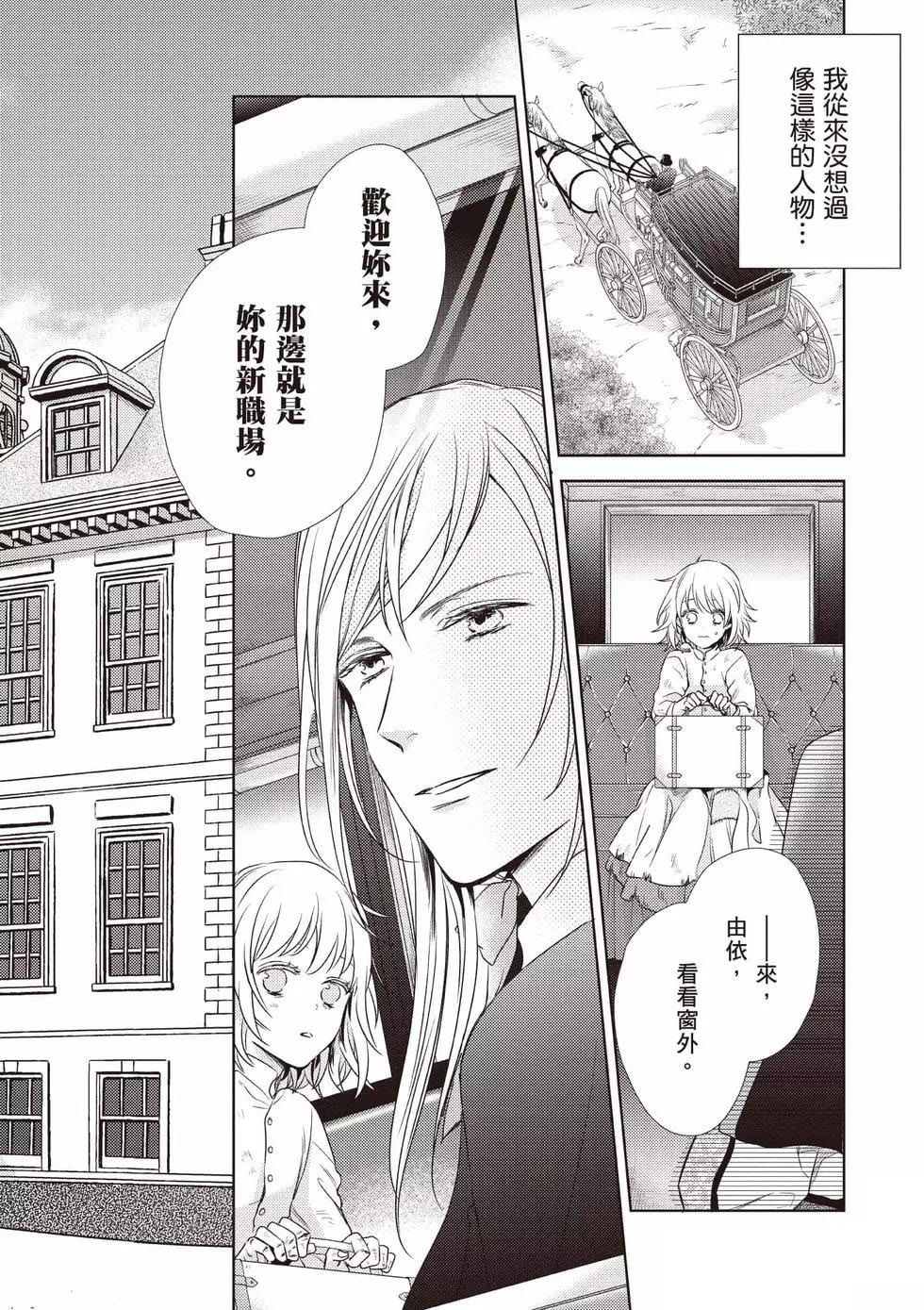 针线少女 第1卷 第41页