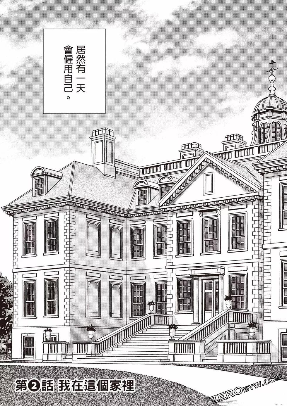 针线少女 第1卷 第42页