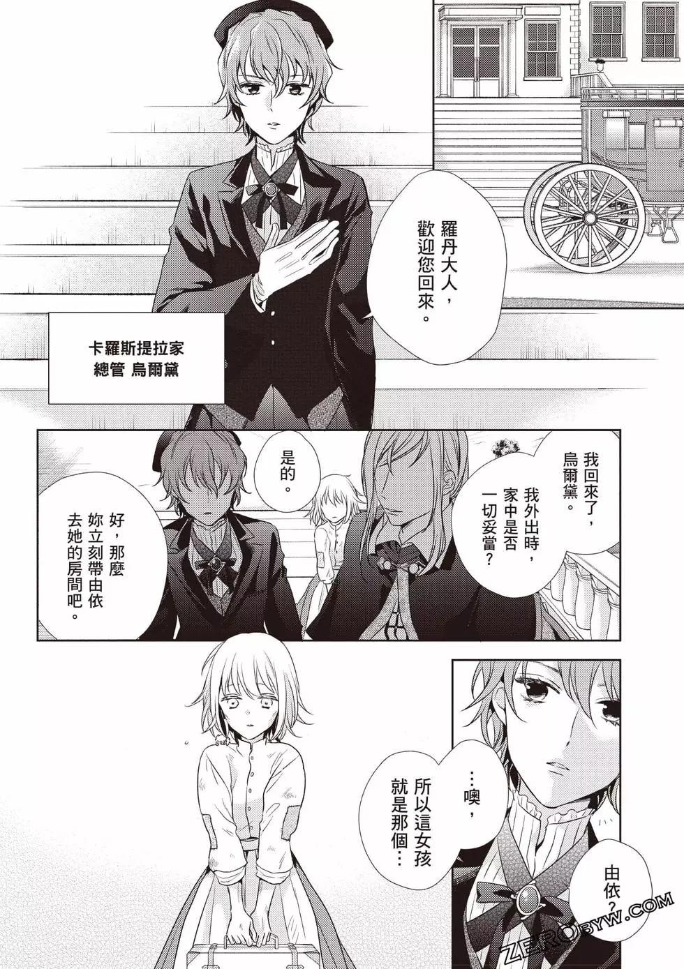 针线少女 第1卷 第43页