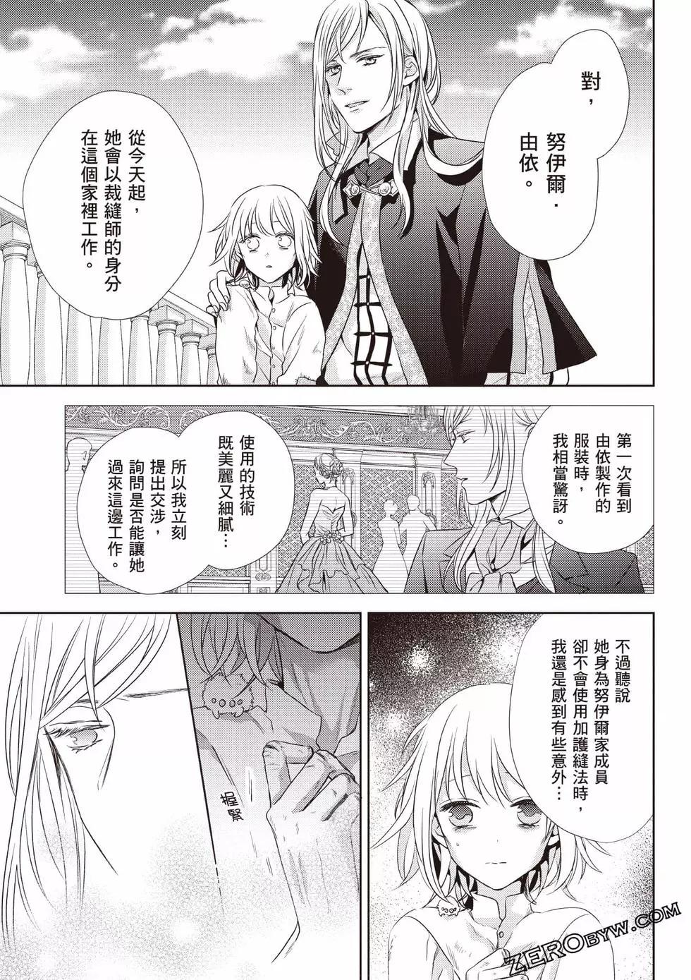 针线少女 第1卷 第44页