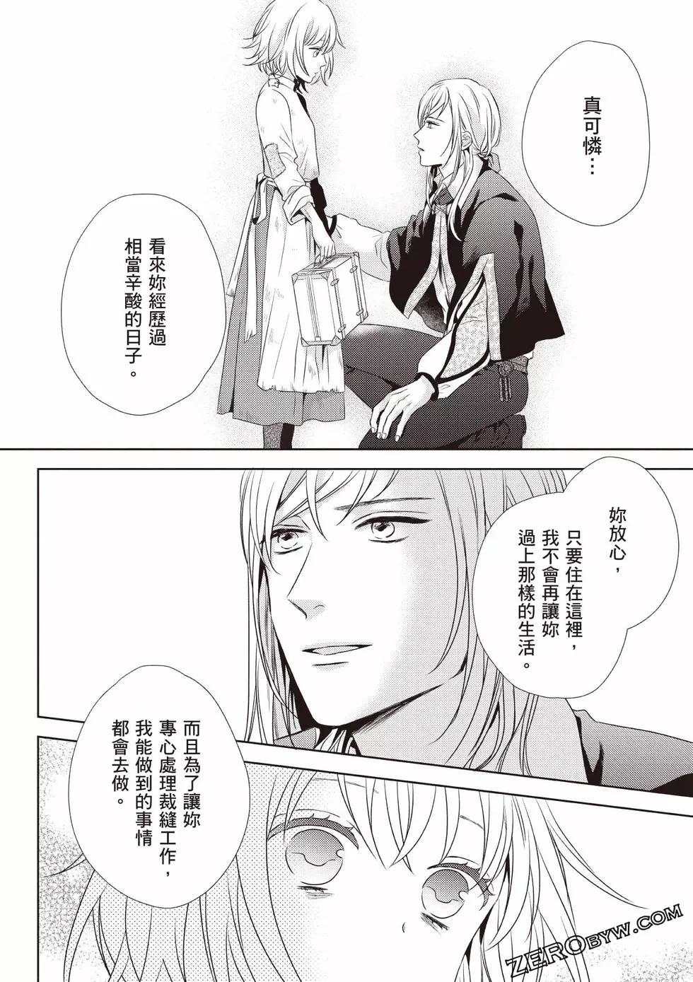 针线少女 第1卷 第45页