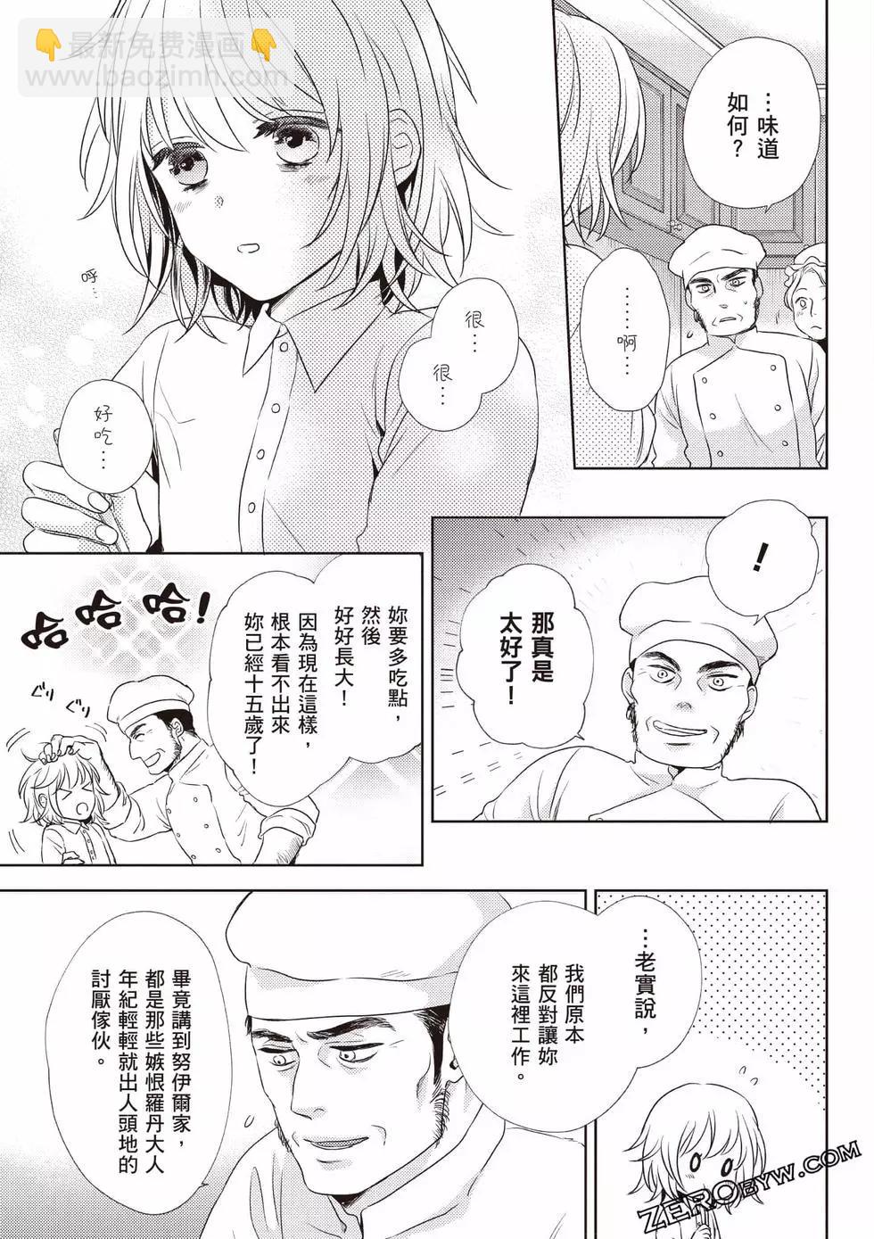 针线少女 第1卷 第48页