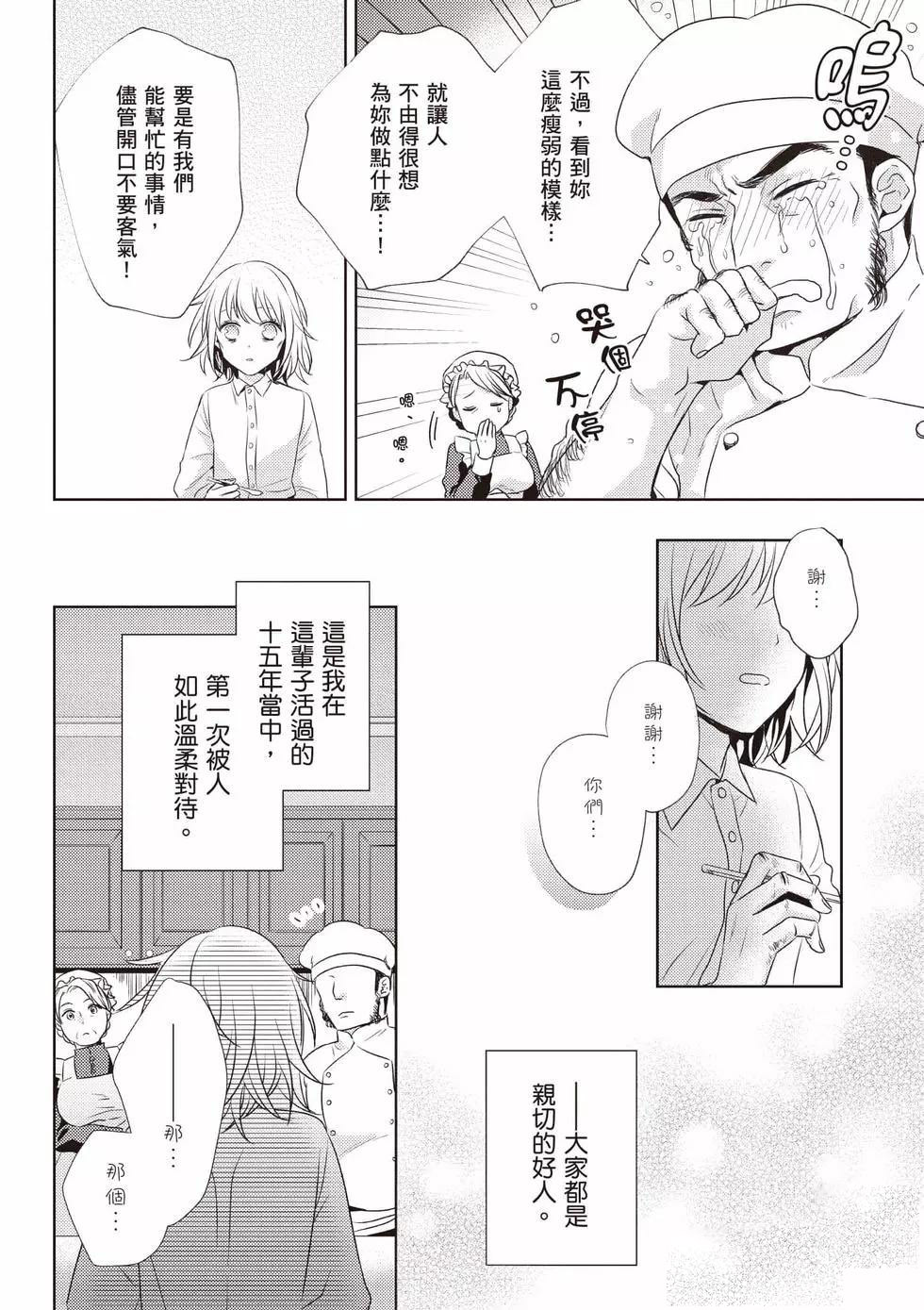 针线少女 第1卷 第49页
