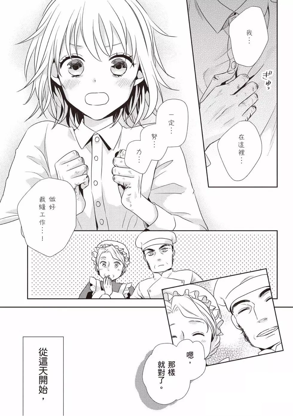 针线少女 第1卷 第50页