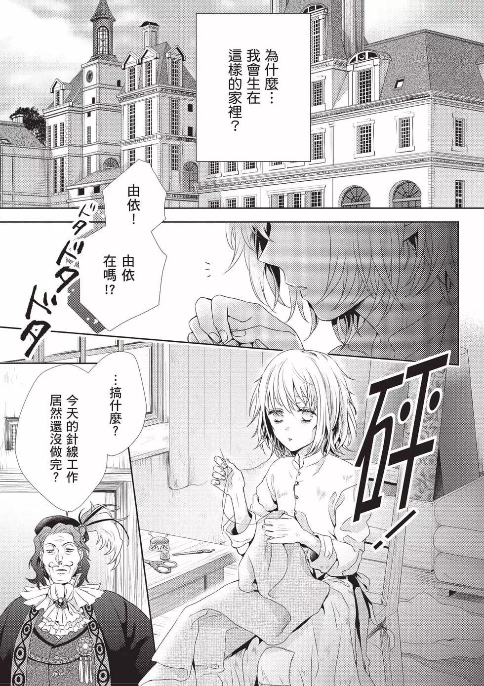 针线少女 第1卷 第6页