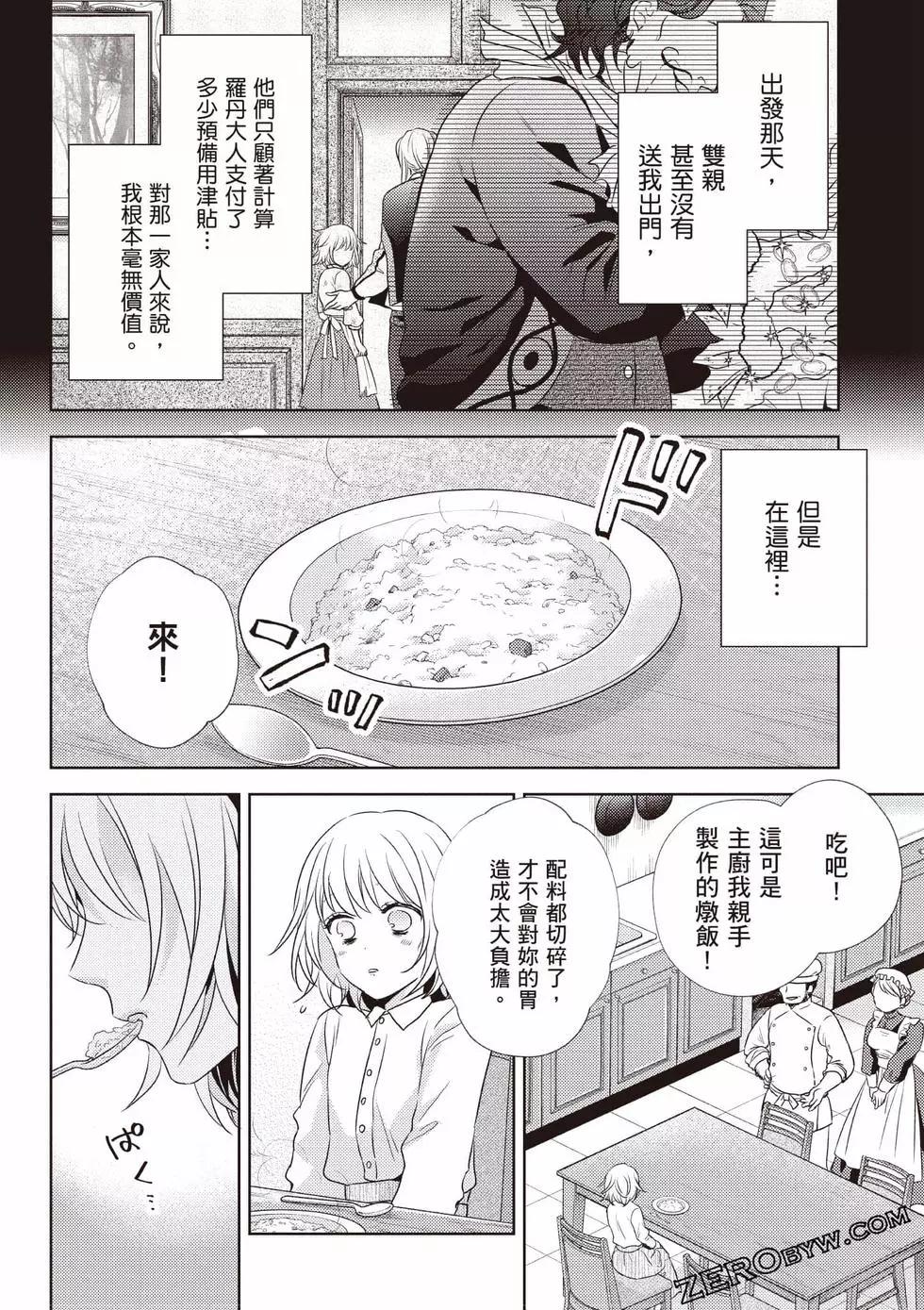 针线少女 第1卷 第51页