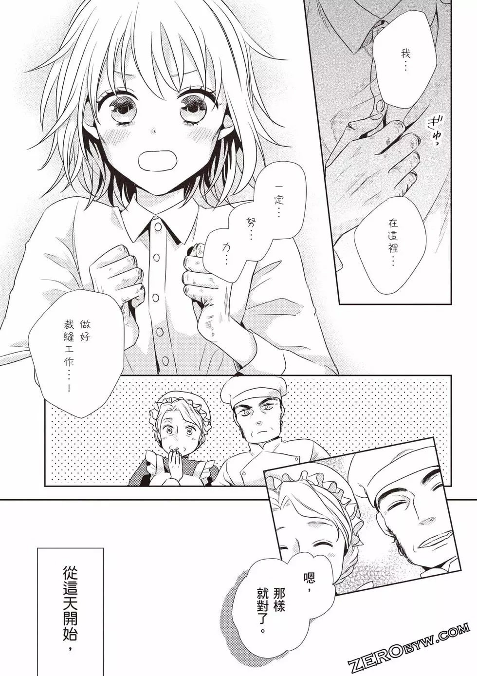 针线少女 第1卷 第54页