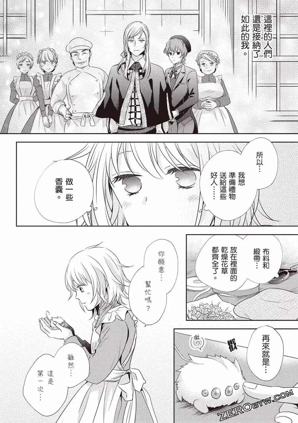 针线少女 第1卷 第59页