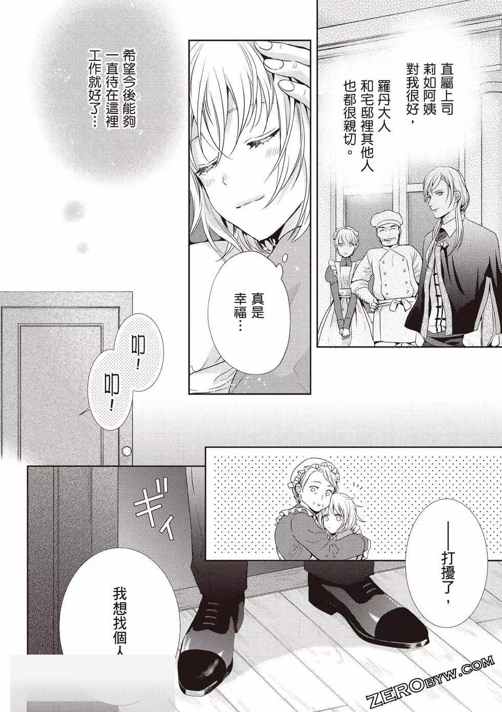 针线少女 第1卷 第79页