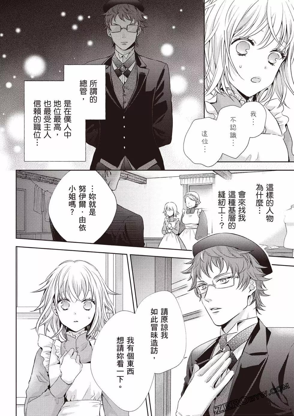 针线少女 第1卷 第81页