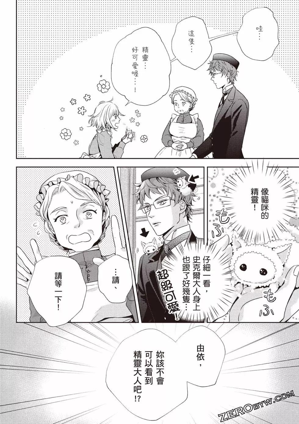 针线少女 第1卷 第83页