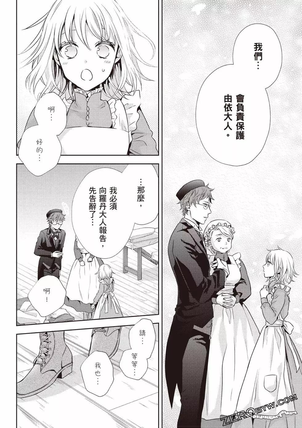 针线少女 第1卷 第97页